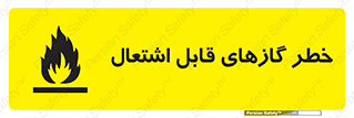 Flammable , Gas , اشتعال , شعله , مشتعل , 