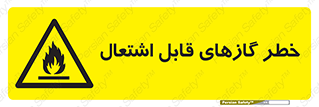 Flammable , Gas , اشتعال , شعله , مشتعل , 