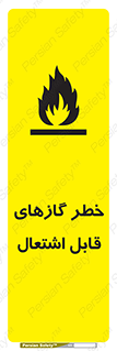 Flammable , Gas , اشتعال , شعله , مشتعل , 