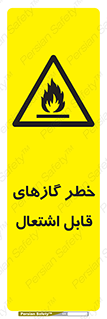Flammable , Gas , اشتعال , شعله , مشتعل , 