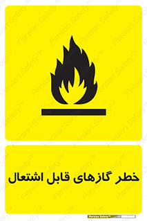 Flammable , Gas , اشتعال , شعله , مشتعل , 