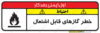 Flammable , Gas , اشتعال , شعله , مشتعل , 