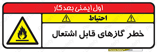 Flammable , Gas , اشتعال , شعله , مشتعل , 