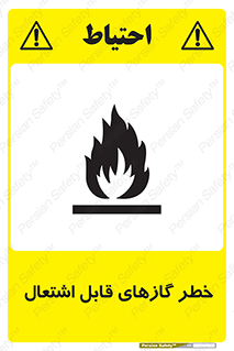 Flammable , Gas , اشتعال , شعله , مشتعل , 