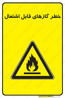 Flammable , Gas , اشتعال , شعله , مشتعل , 