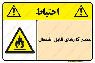 Flammable , Gas , اشتعال , شعله , مشتعل , 