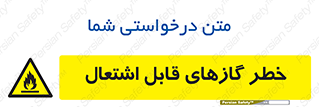 Flammable , Gas , اشتعال , شعله , مشتعل , 