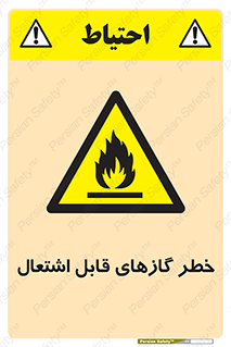 Flammable , Gas , اشتعال , شعله , مشتعل , 