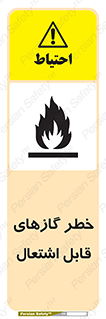 Flammable , Gas , اشتعال , شعله , مشتعل , 