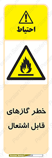 Flammable , Gas , اشتعال , شعله , مشتعل , 