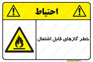 Flammable , Gas , اشتعال , شعله , مشتعل , 