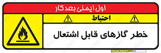 Flammable , Gas , اشتعال , شعله , مشتعل , 
