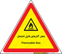 Flammable , Gas , اشتعال , شعله , مشتعل , 