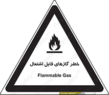 Flammable , Gas , اشتعال , شعله , مشتعل , 