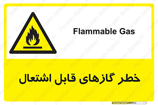 Flammable , Gas , اشتعال , شعله , مشتعل , 