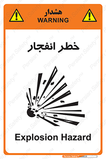 تابلوی ایمنی خطر انفجار – طرح 10122