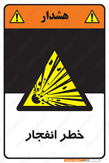 Explosion , Hazard , Explosive , منفجره , آتش , 