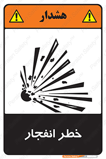 Explosion , Hazard , Explosive , منفجره , آتش , 