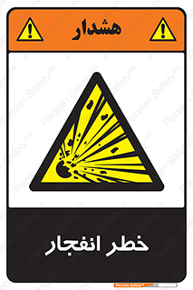 Explosion , Hazard , Explosive , منفجره , آتش , 