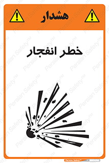 Explosion , Hazard , Explosive , منفجره , آتش , 