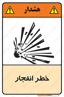 Explosion , Hazard , Explosive , منفجره , آتش , 