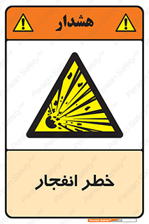 Explosion , Hazard , Explosive , منفجره , آتش , 