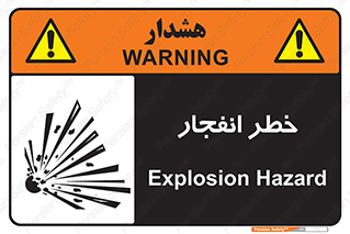 Explosion , Hazard , Explosive , منفجره , آتش , 