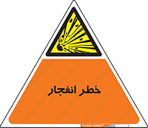 Explosion , Hazard , Explosive , منفجره , آتش , 