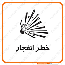 Safety sign: Explosion Hazard – design 10122