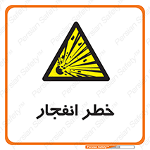 Explosion , Hazard , Explosive , منفجره , آتش , 