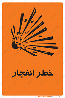 Explosion , Hazard , Explosive , منفجره , آتش , 