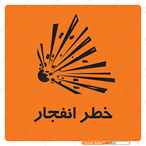 Explosion , Hazard , Explosive , منفجره , آتش , 