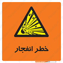 Explosion , Hazard , Explosive , منفجره , آتش , 