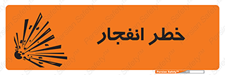 Explosion , Hazard , Explosive , منفجره , آتش , 