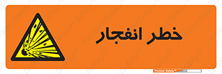 Explosion , Hazard , Explosive , منفجره , آتش , 