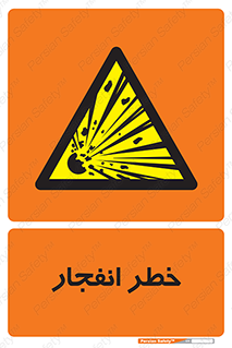 Explosion , Hazard , Explosive , منفجره , آتش , 