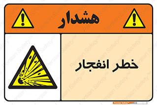 Explosion , Hazard , Explosive , منفجره , آتش , 