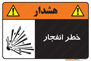 Explosion , Hazard , Explosive , منفجره , آتش , 