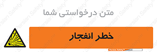 Explosion , Hazard , Explosive , منفجره , آتش , 