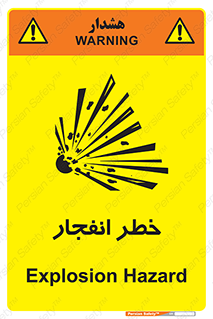 تابلوی ایمنی خطر انفجار – طرح 10122