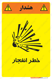 Explosion , Hazard , Explosive , منفجره , آتش , 