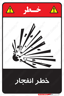 Explosion , Hazard , Explosive , منفجره , آتش , 