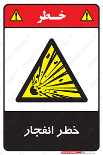 Explosion , Hazard , Explosive , منفجره , آتش , 