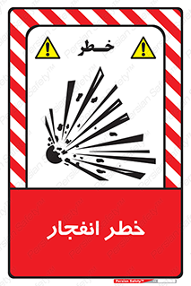 Explosion , Hazard , Explosive , منفجره , آتش , 