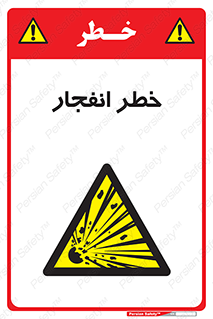 Explosion , Hazard , Explosive , منفجره , آتش , 
