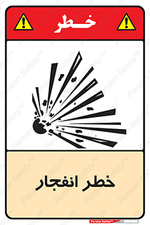 Explosion , Hazard , Explosive , منفجره , آتش , 
