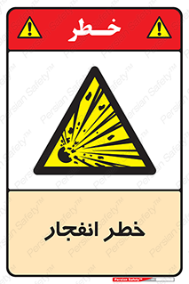 Explosion , Hazard , Explosive , منفجره , آتش , 