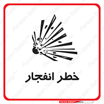 Explosion , Hazard , Explosive , منفجره , آتش , 