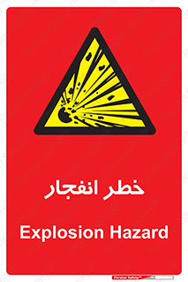 Explosion , Hazard , Explosive , منفجره , آتش , 