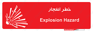 Safety sign: Explosion Hazard – design 10122